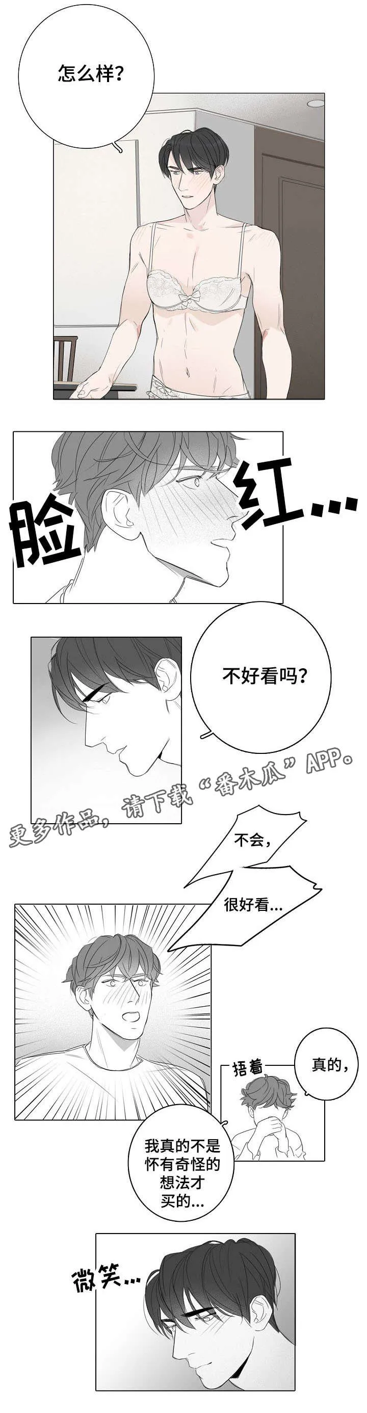 职场秘事漫画漫画,第26章：事到如今3图