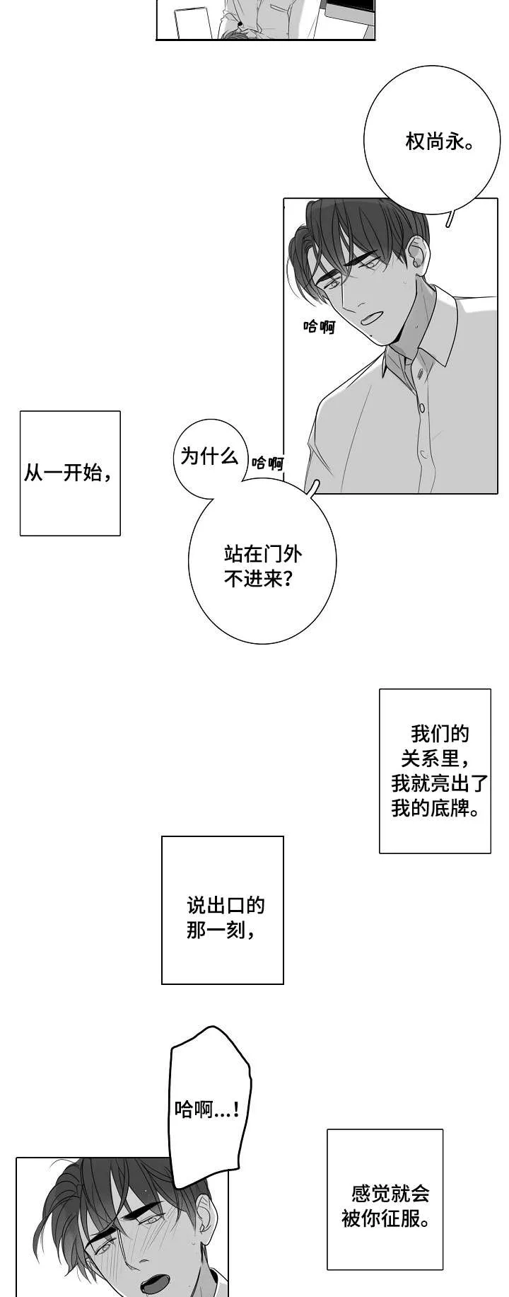 职场秘事漫画漫画,第46章：底牌7图