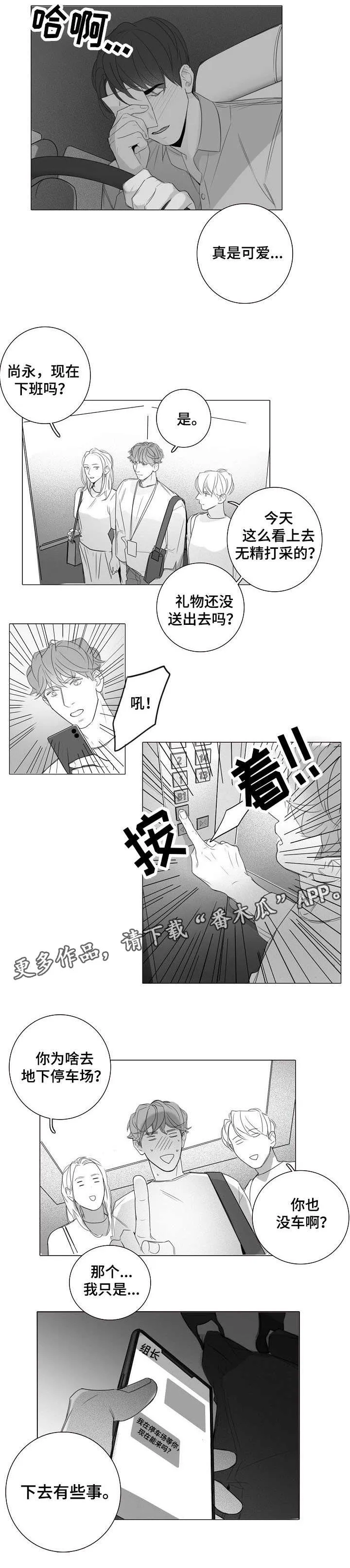 职场伪装漫画漫画,第25章：无精打采3图