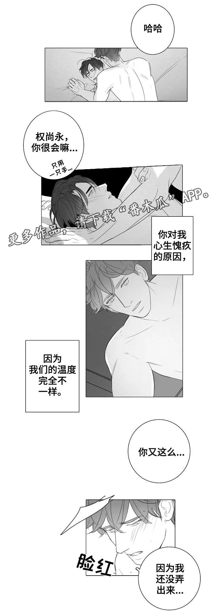职场伪装全文漫画,第34章：贴心1图
