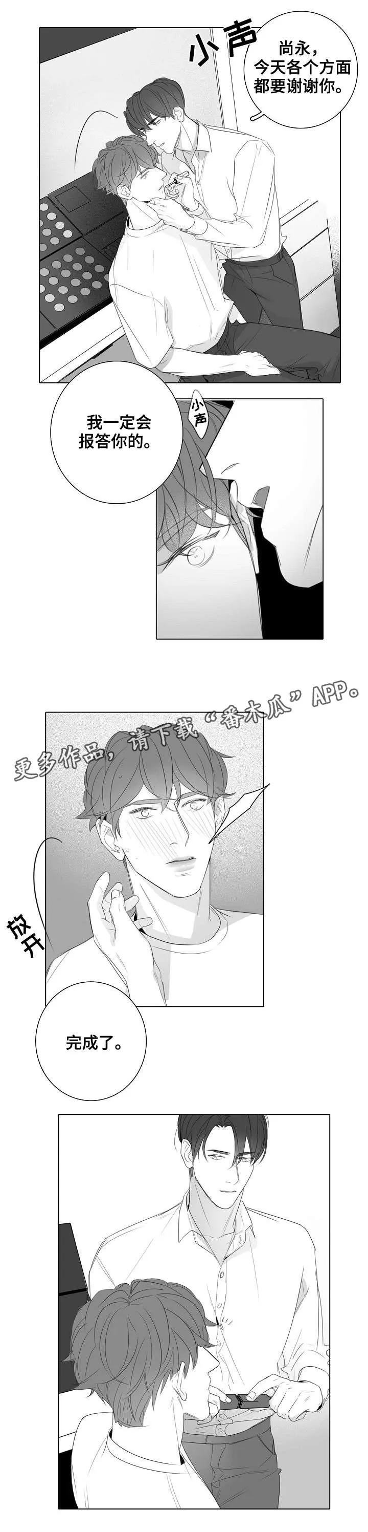 职场伪装全文漫画,第31章：报答6图