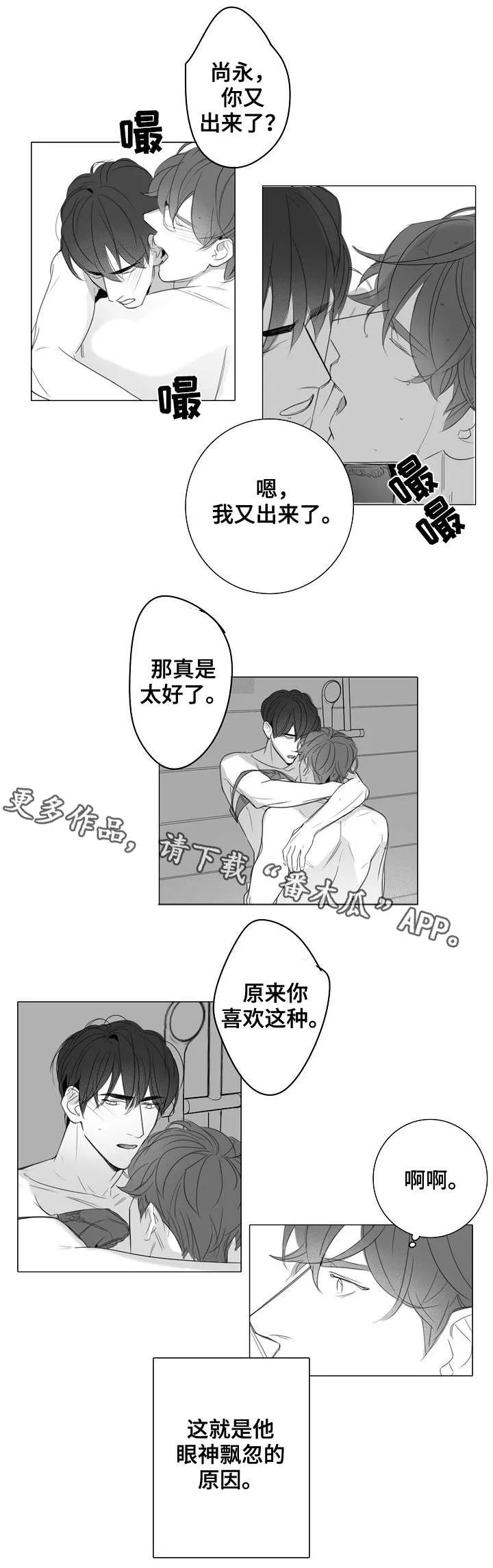 职场伪装漫画漫画,第33章：无力9图