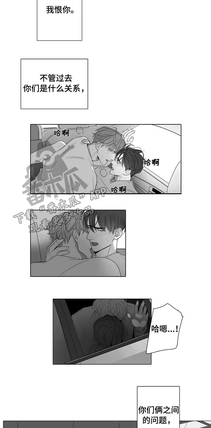 职场秘事漫画漫画,第46章：底牌9图