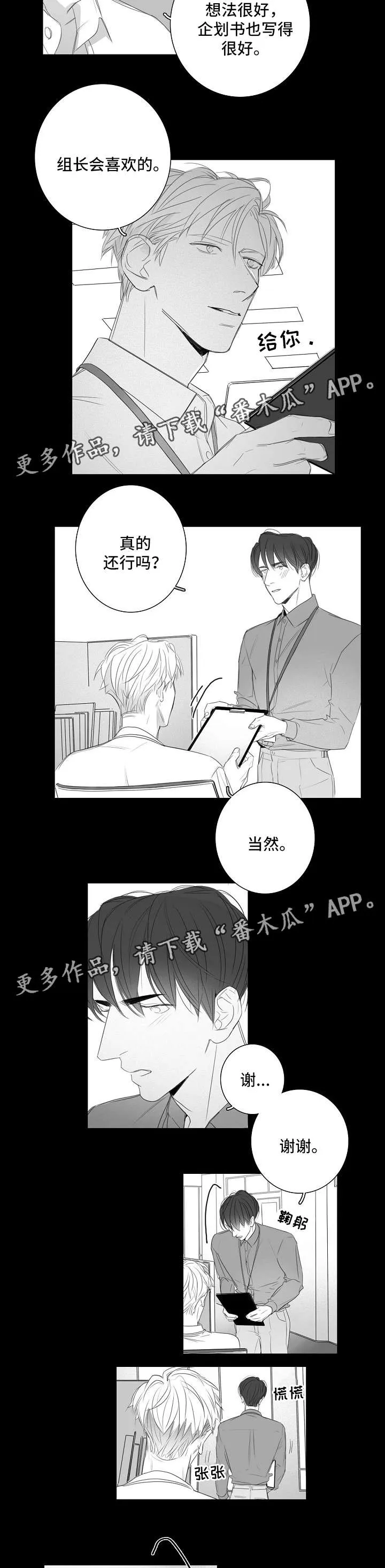 职场 装傻漫画,第39章：不想醒的梦4图