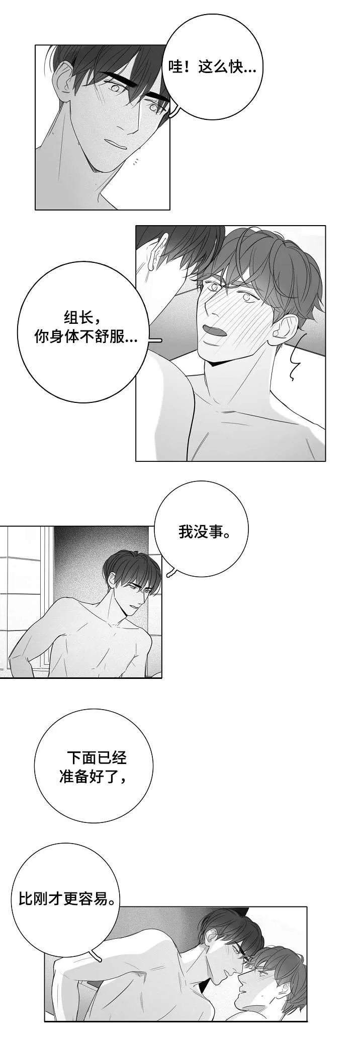 职场套路的漫画漫画,第45章：尴尬7图