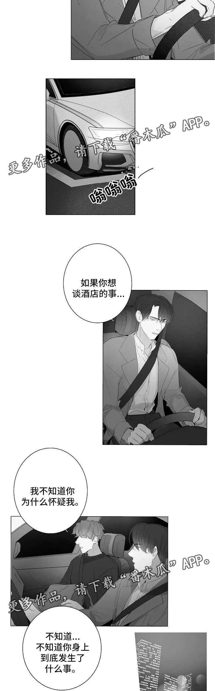 职场勾心斗角漫画图片漫画,第41章：无话可说3图