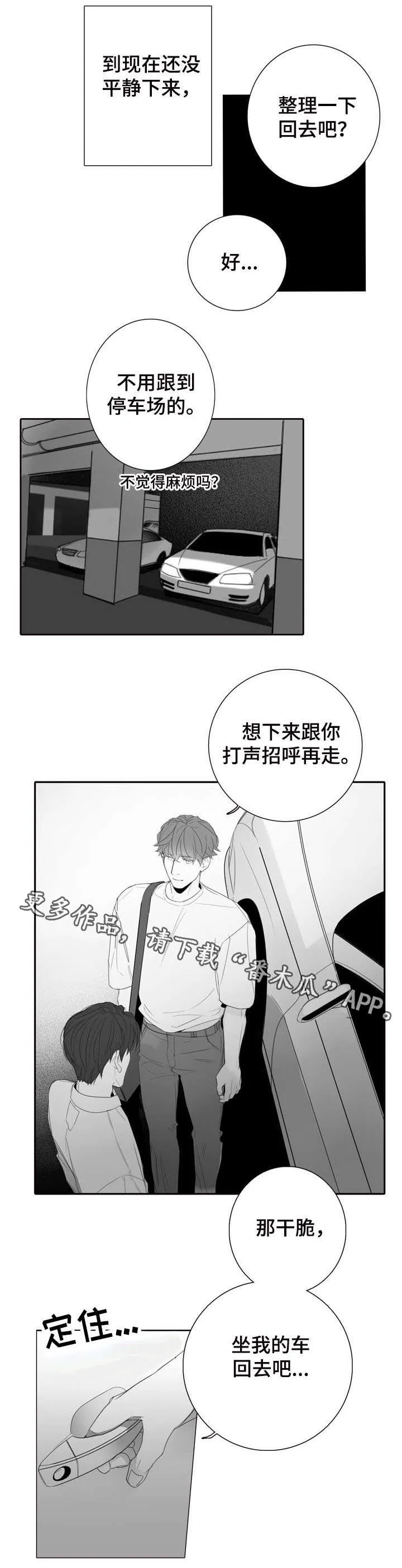 职场秘事漫画漫画,第22章：惊吓8图
