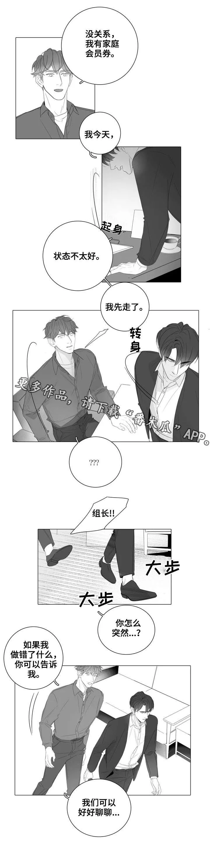 职场秘事漫画漫画,第37章：抗拒2图