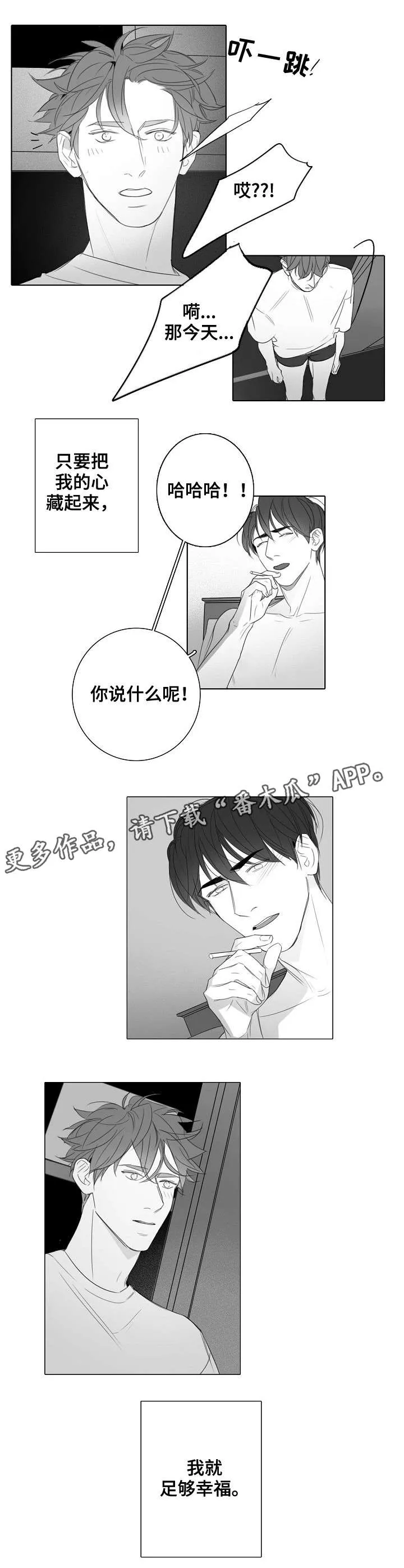 职场伪装漫画漫画,第35章：毫无意义8图