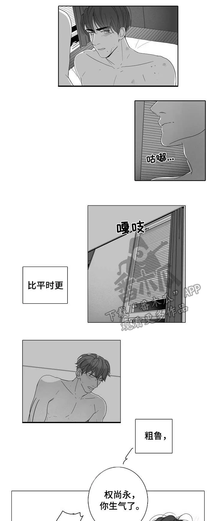 职场 装傻漫画,第44章：在意6图
