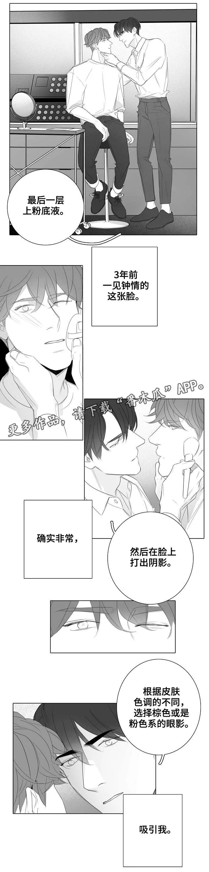 职场伪装全文漫画,第31章：报答4图