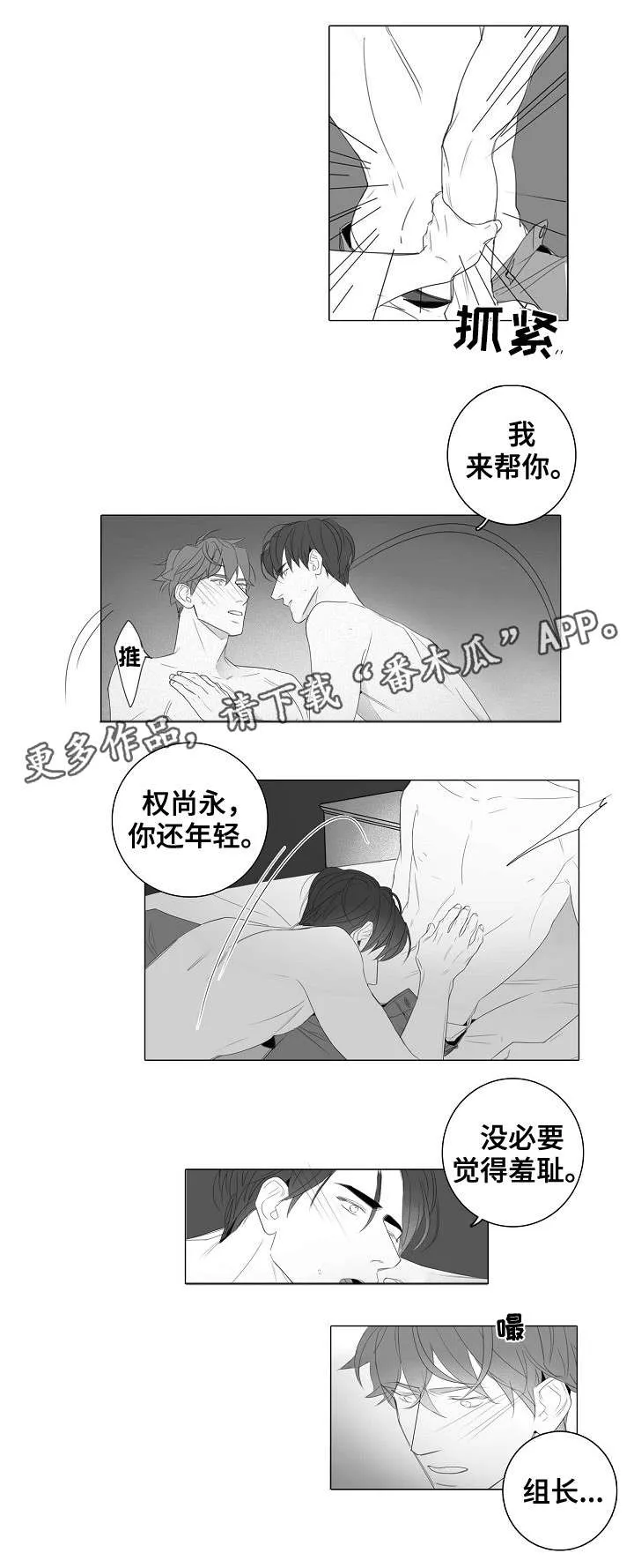 职场 装傻漫画,第29章：没必要7图