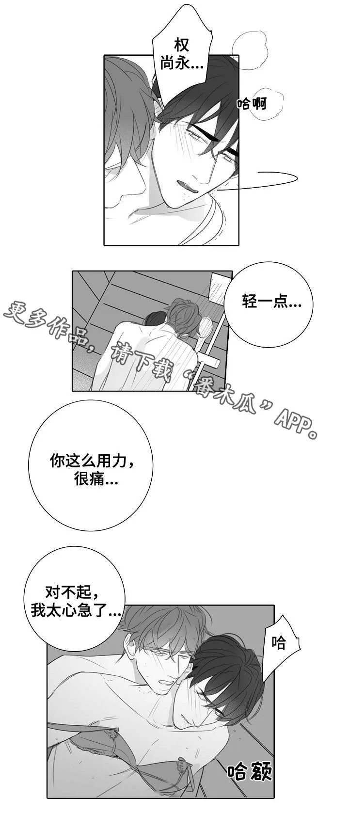 职场伪装漫画漫画,第33章：无力2图