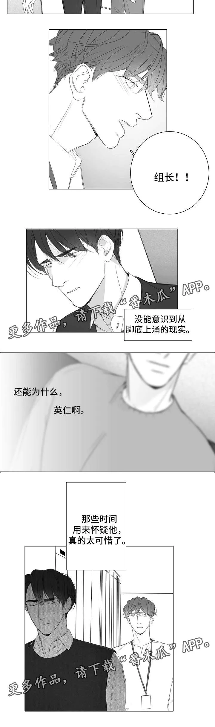 职场 装傻漫画,第39章：不想醒的梦9图