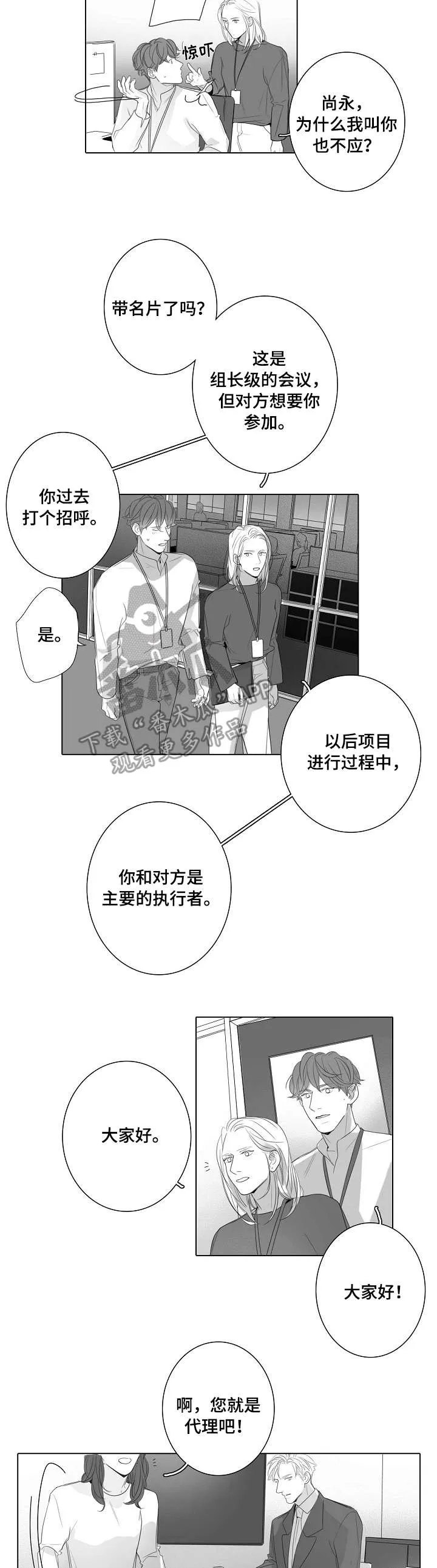 职场秘事漫画漫画,第46章：底牌12图