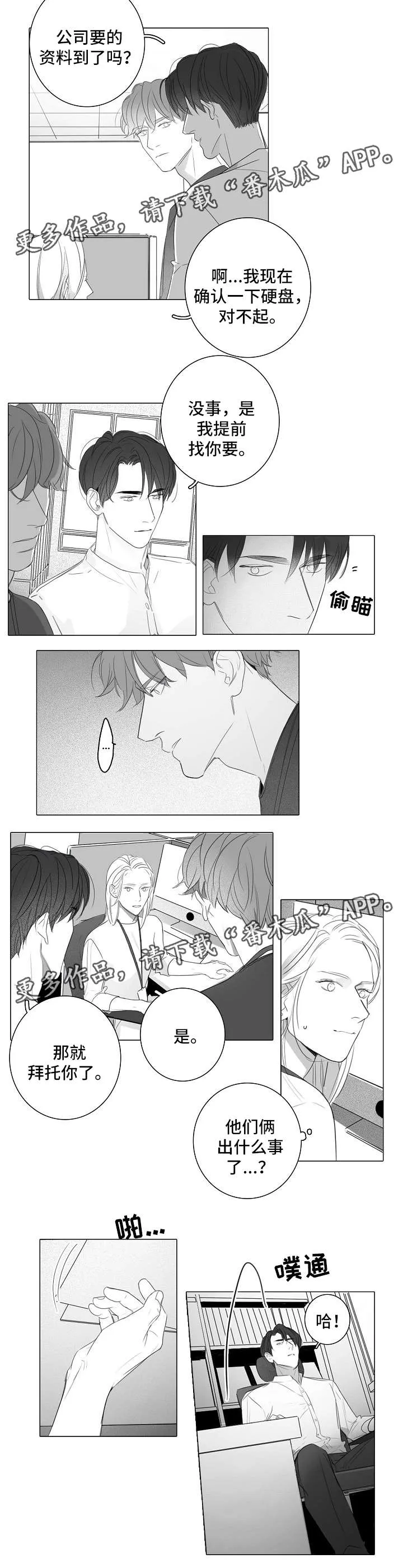 职场伪装全文漫画,第40章：触不到的真心2图