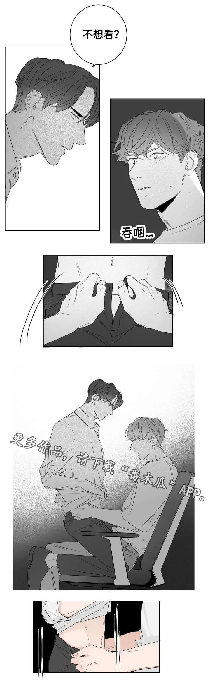 职场伪装漫画漫画,第21章：很好看4图