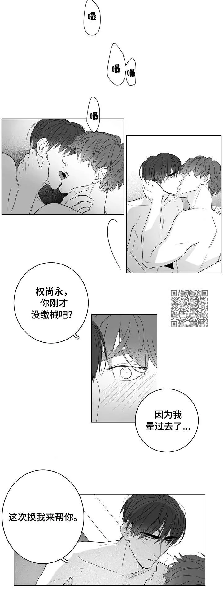 职场套路的漫画漫画,第45章：尴尬6图