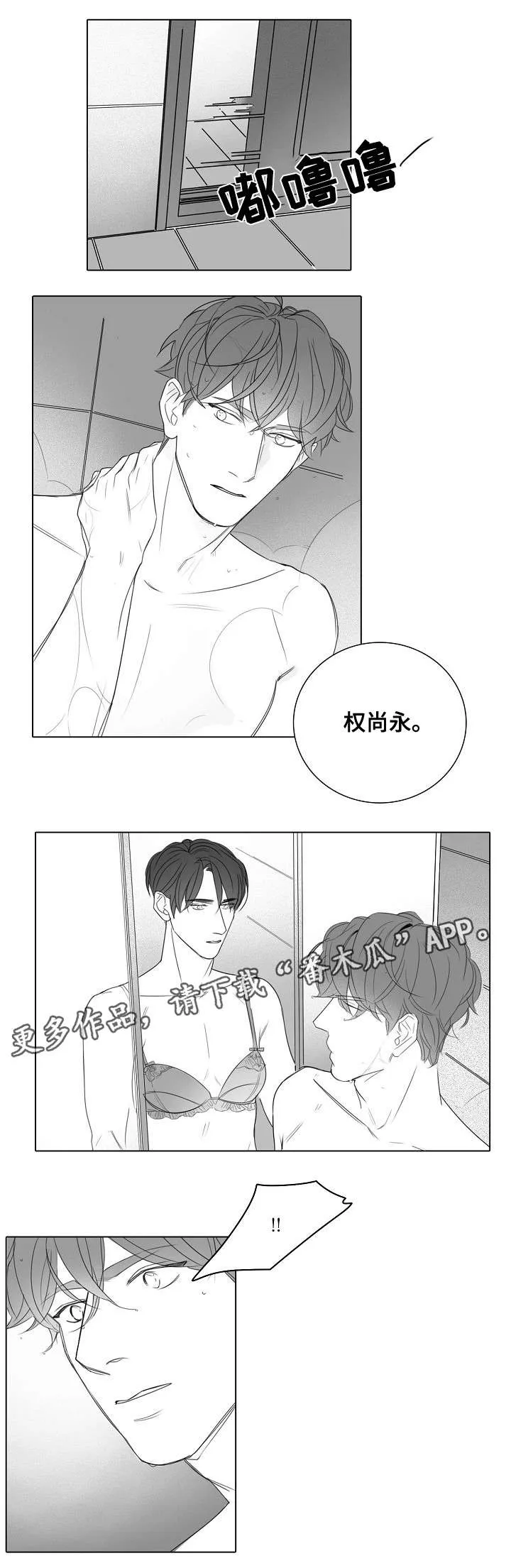 职场伪装全文漫画,第32章：亲自确认4图