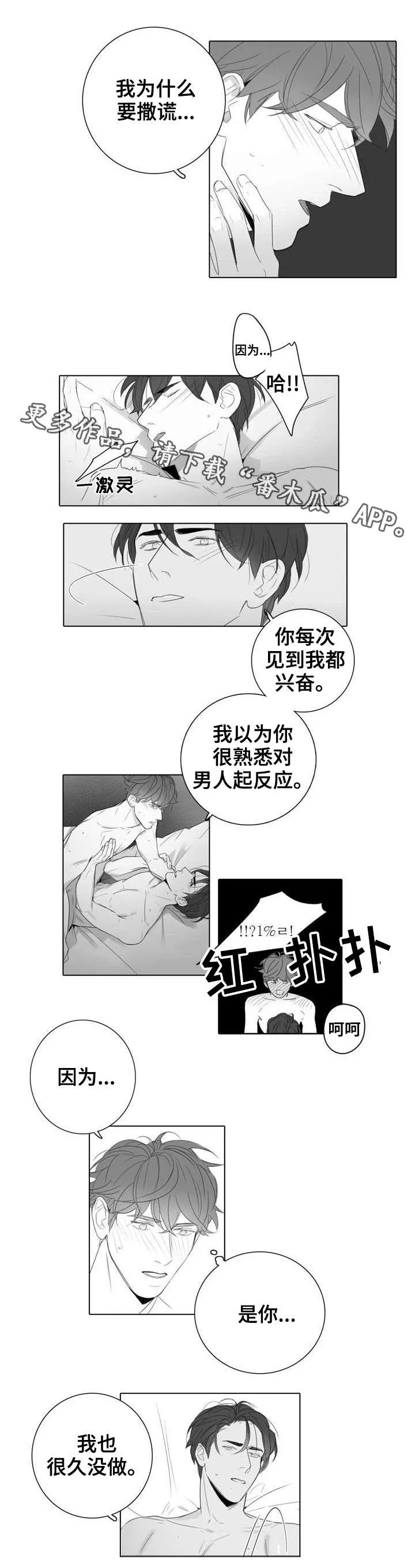 职场伪装漫画漫画,第28章：到此为止6图