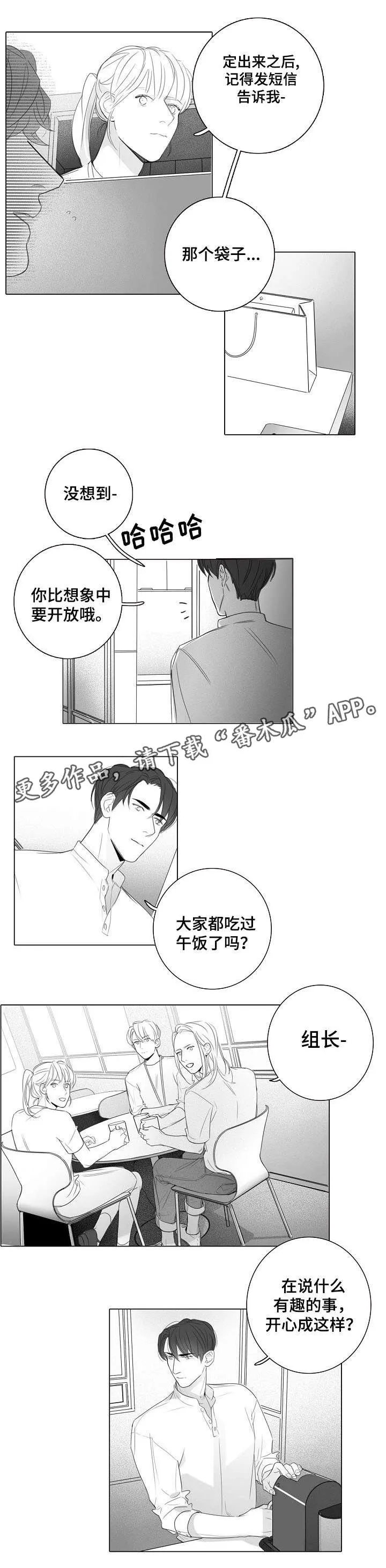 职场 装傻漫画,第24章：误会1图