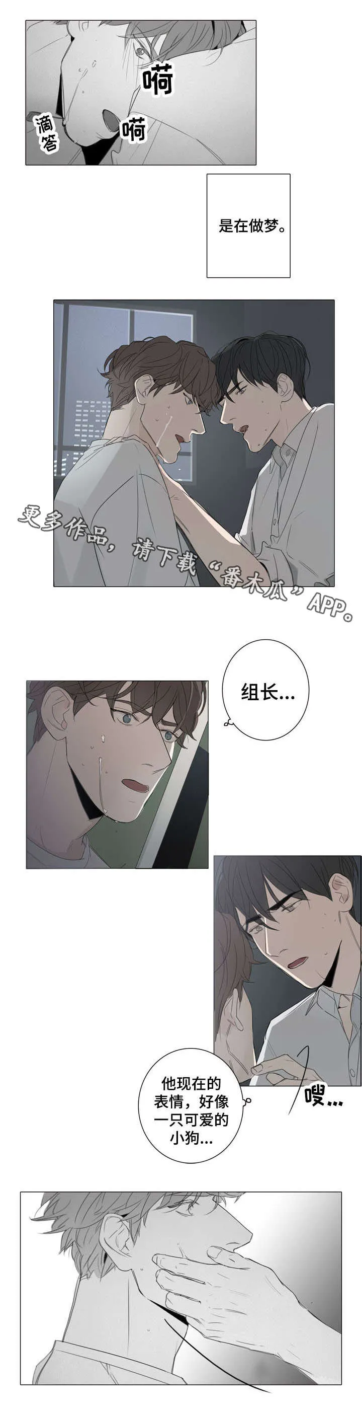 职场秘事漫画漫画,第22章：惊吓6图
