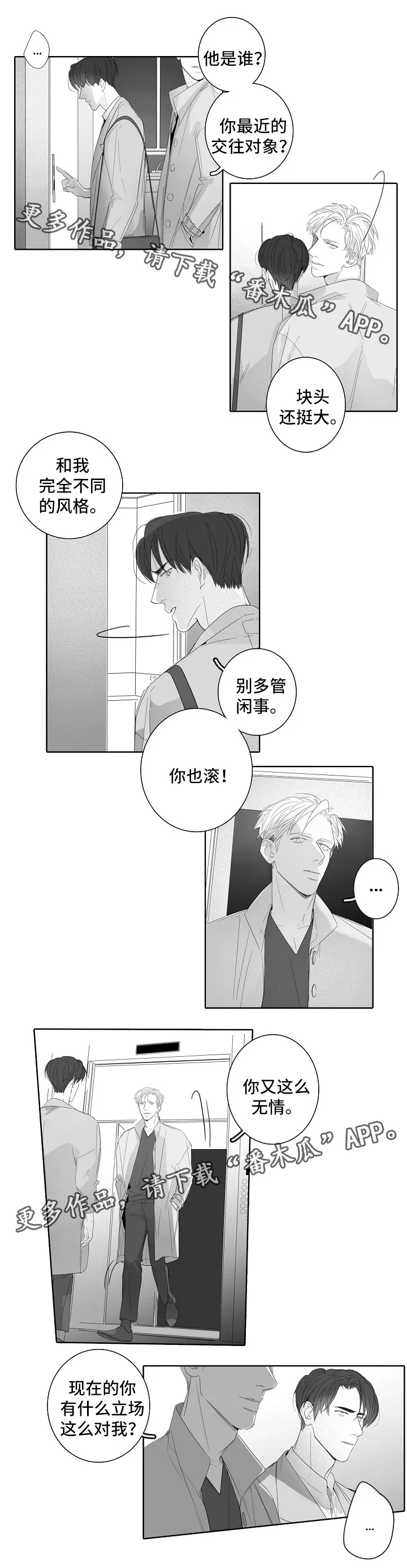 职场伪装漫画漫画,第42章：回去吧4图