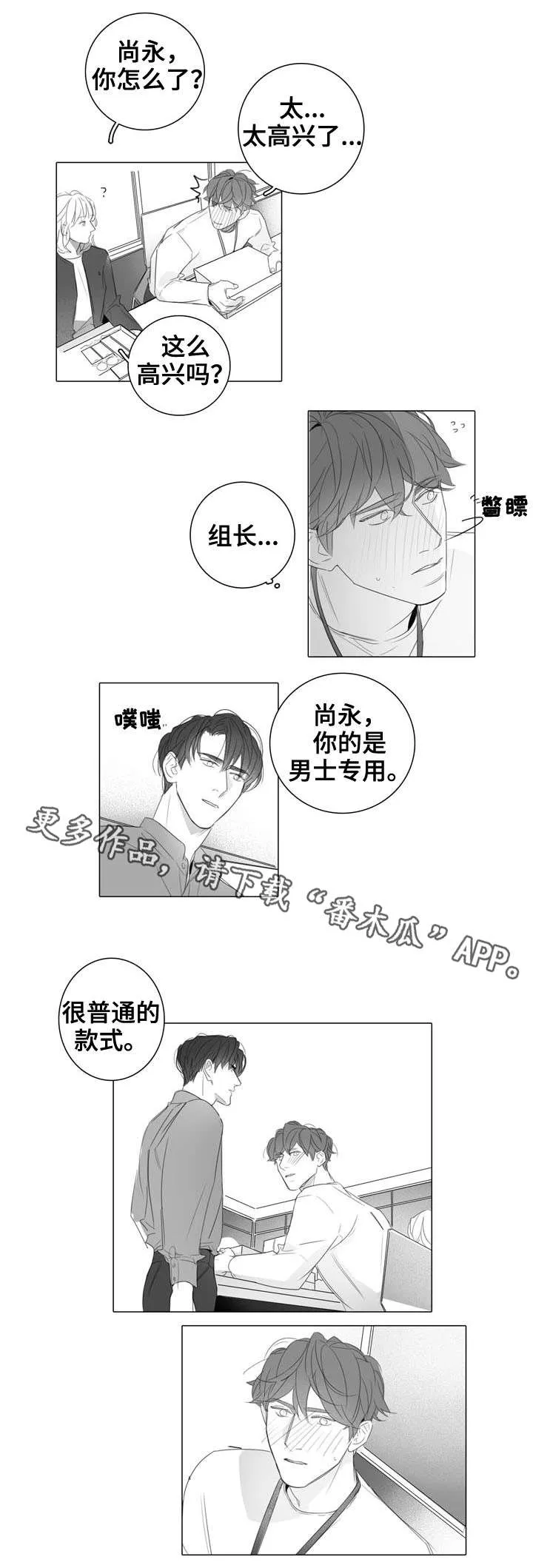 职场 装傻漫画,第36章：新品3图