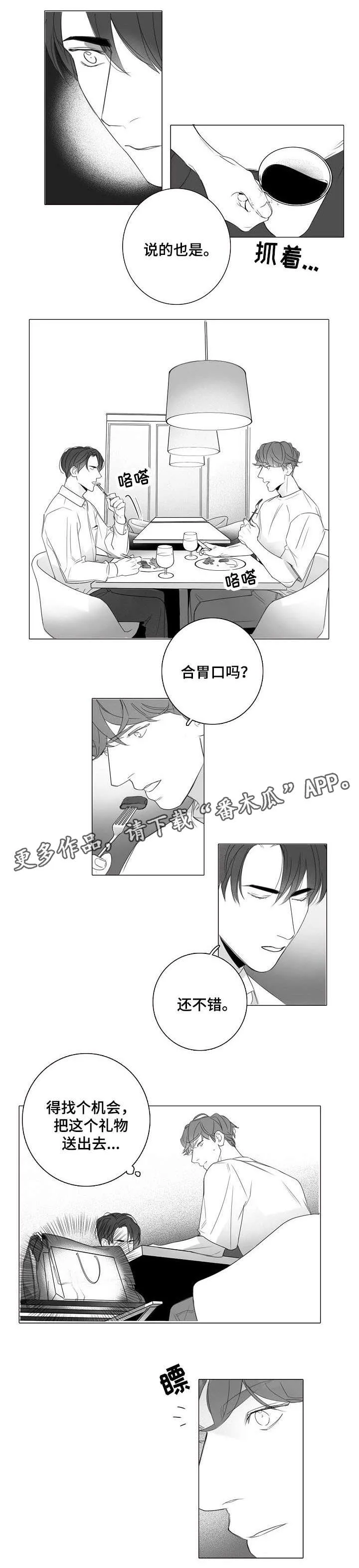 职场 装傻漫画,第24章：误会3图