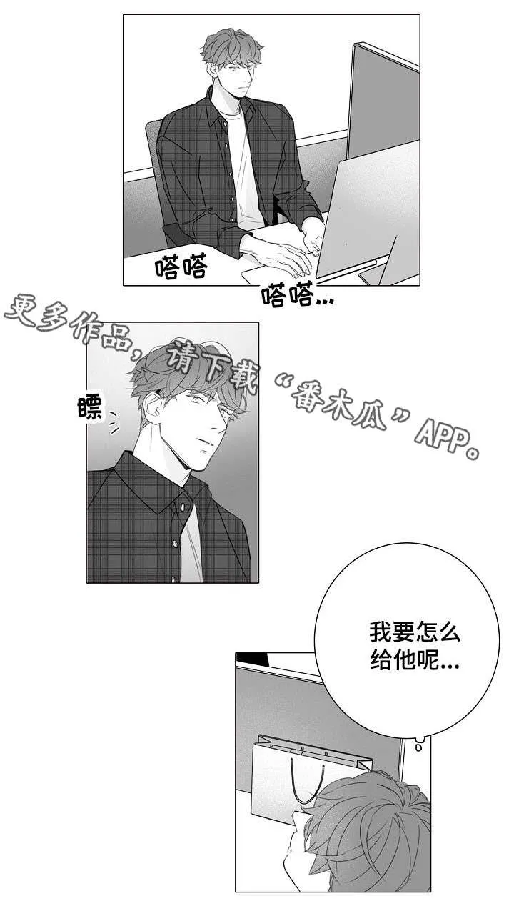 职场装扮图片漫画,第23章：礼物7图