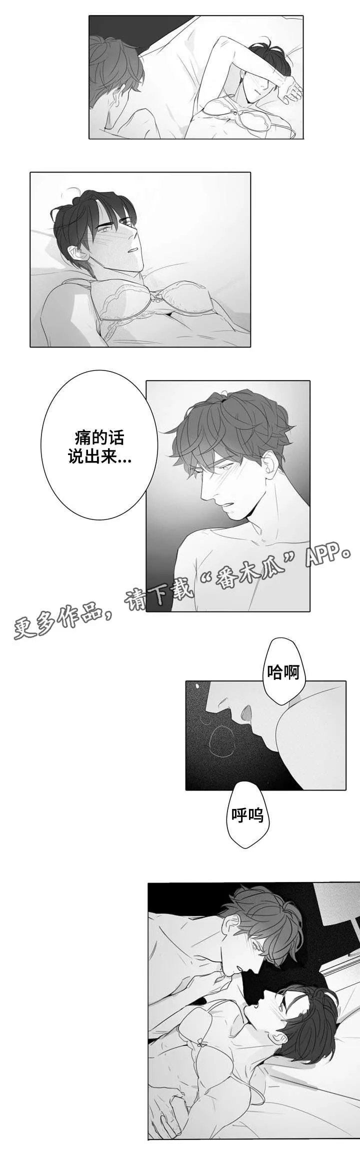 职场伪装漫画漫画,第28章：到此为止3图