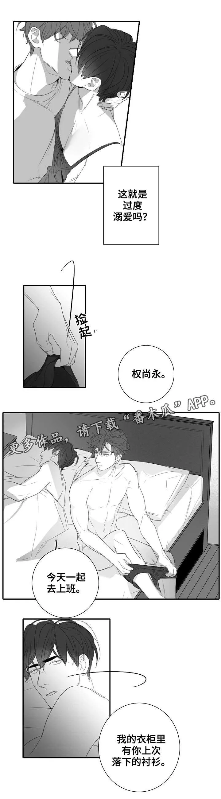 职场伪装漫画漫画,第35章：毫无意义6图
