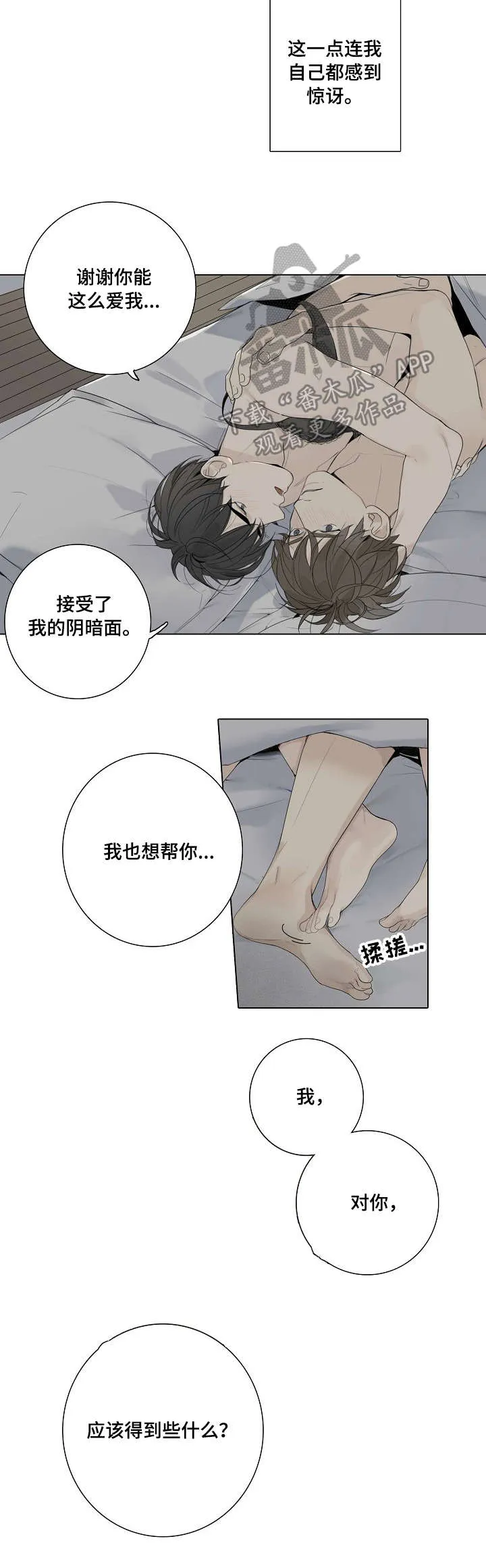 职场套路的漫画漫画,第47章：新人14图