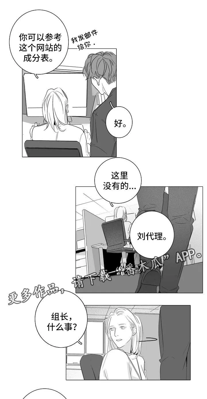 职场伪装全文漫画,第40章：触不到的真心1图
