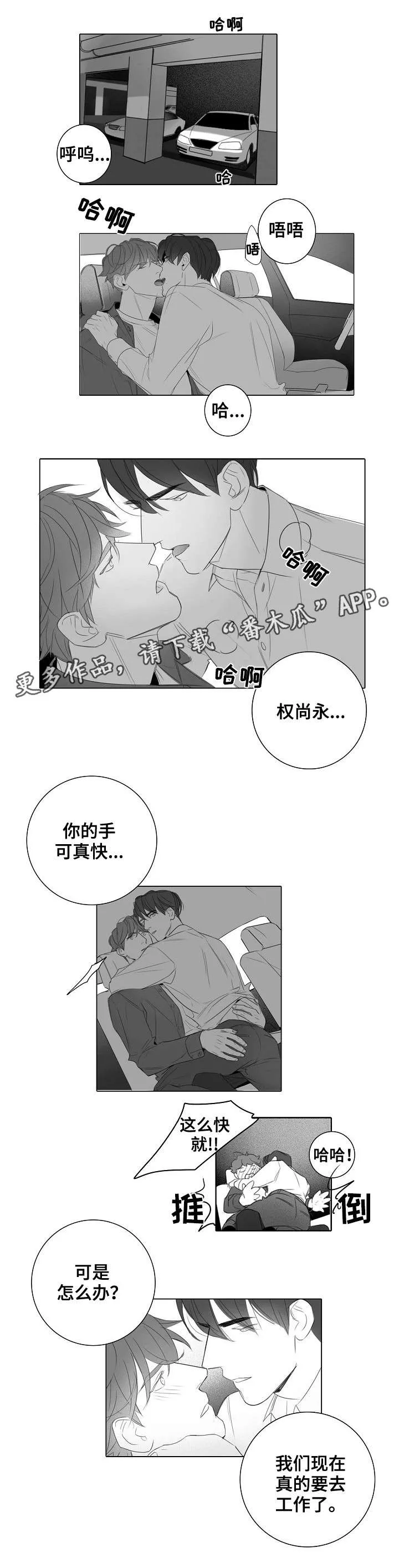 职场伪装漫画漫画,第30章：外勤5图