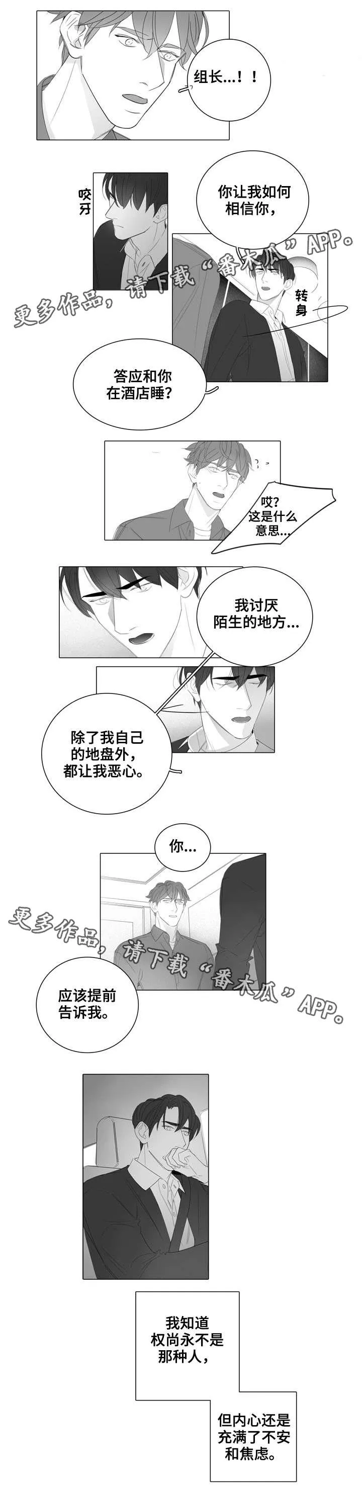 职场秘事漫画漫画,第37章：抗拒3图