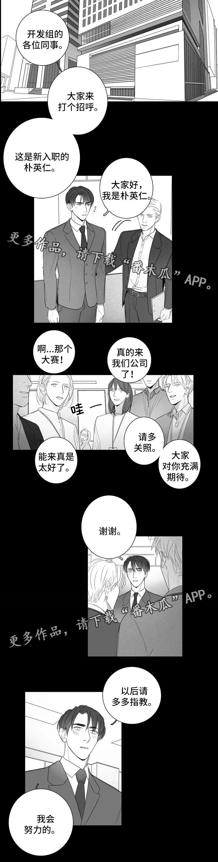 职场秘事漫画漫画,第38章：和以前一样5图