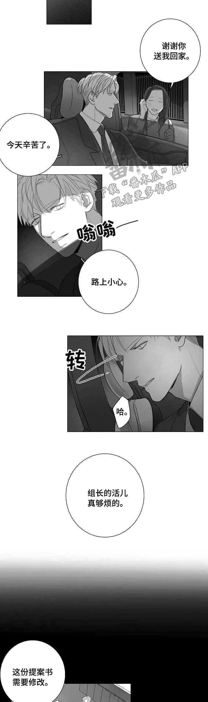 职场套路的漫画漫画,第47章：新人10图