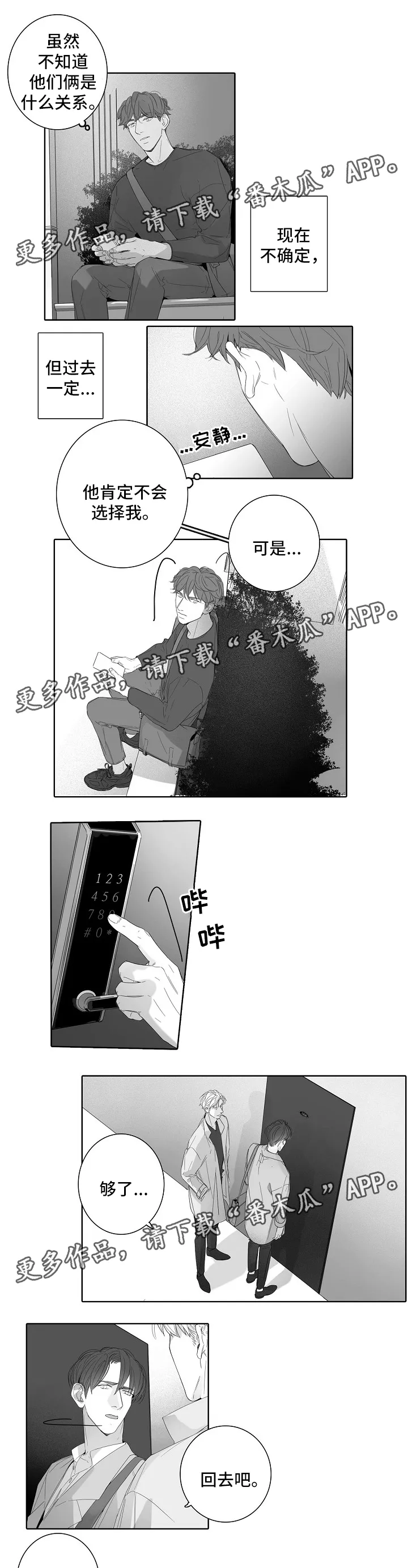 职场伪装漫画漫画,第42章：回去吧5图