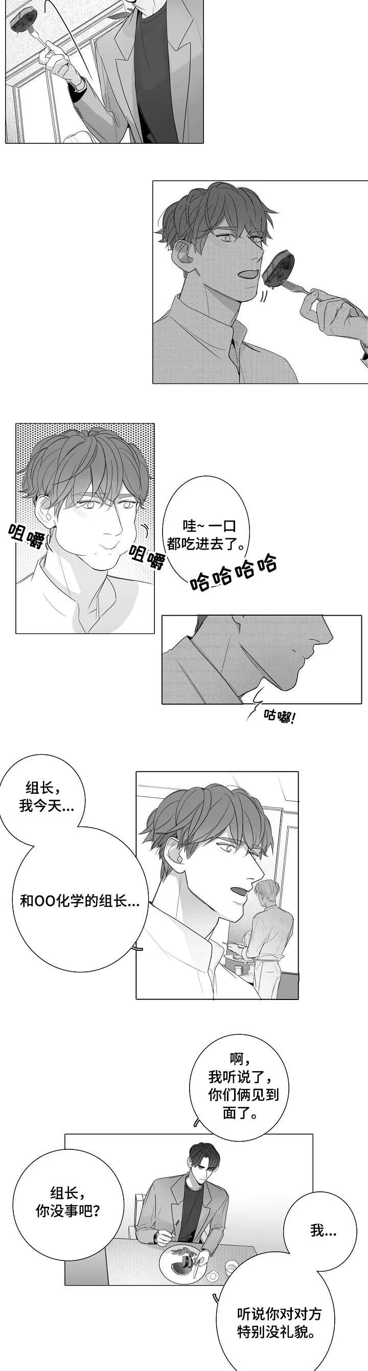 职场套路的漫画漫画,第47章：新人8图