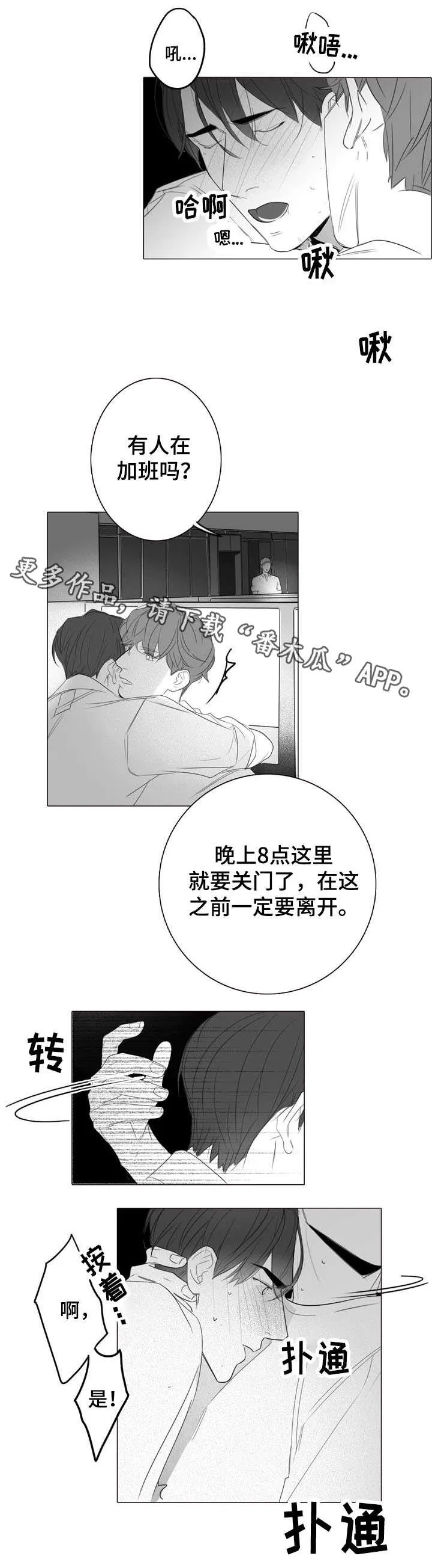 职场秘事漫画漫画,第22章：惊吓2图