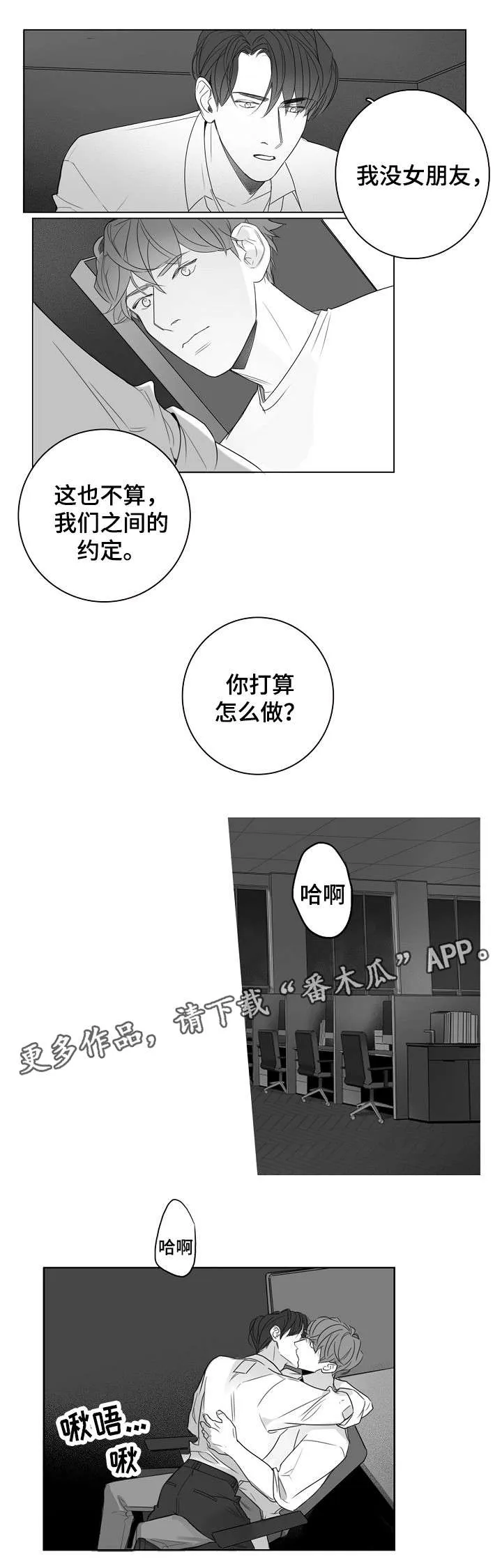 职场伪装漫画漫画,第21章：很好看1图