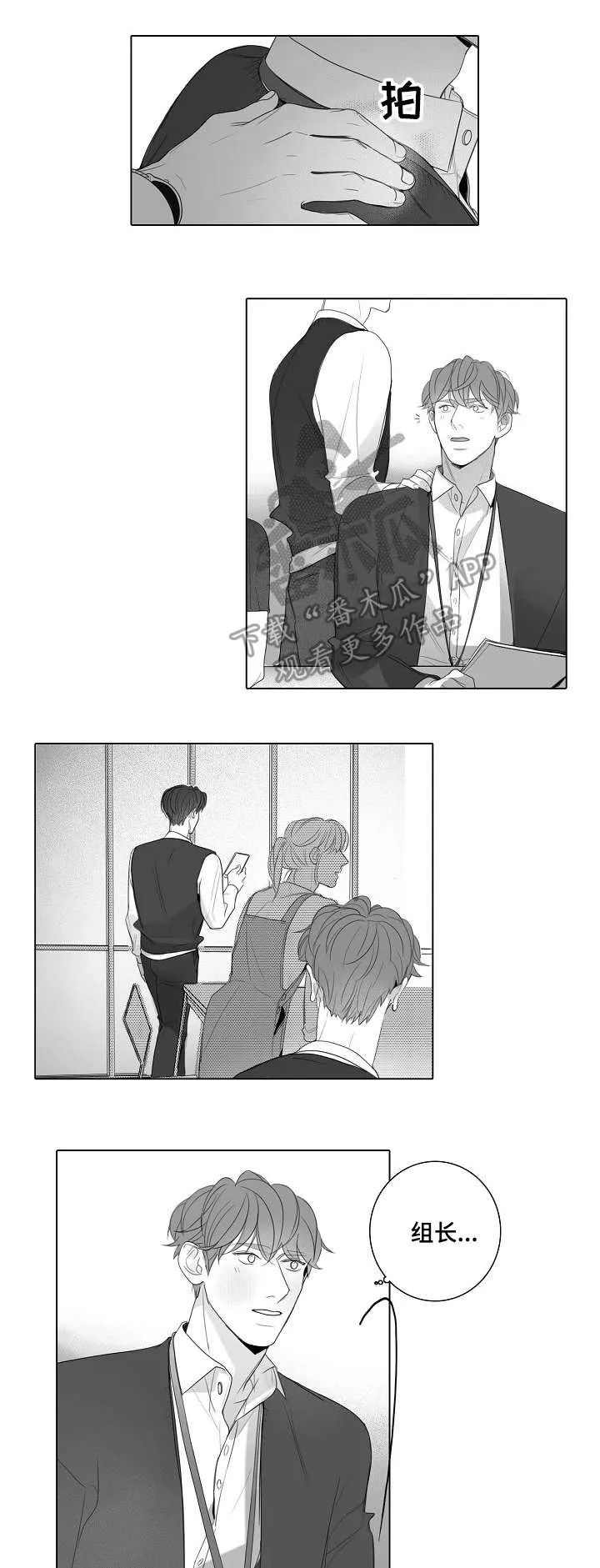职场套路的漫画漫画,第47章：新人17图
