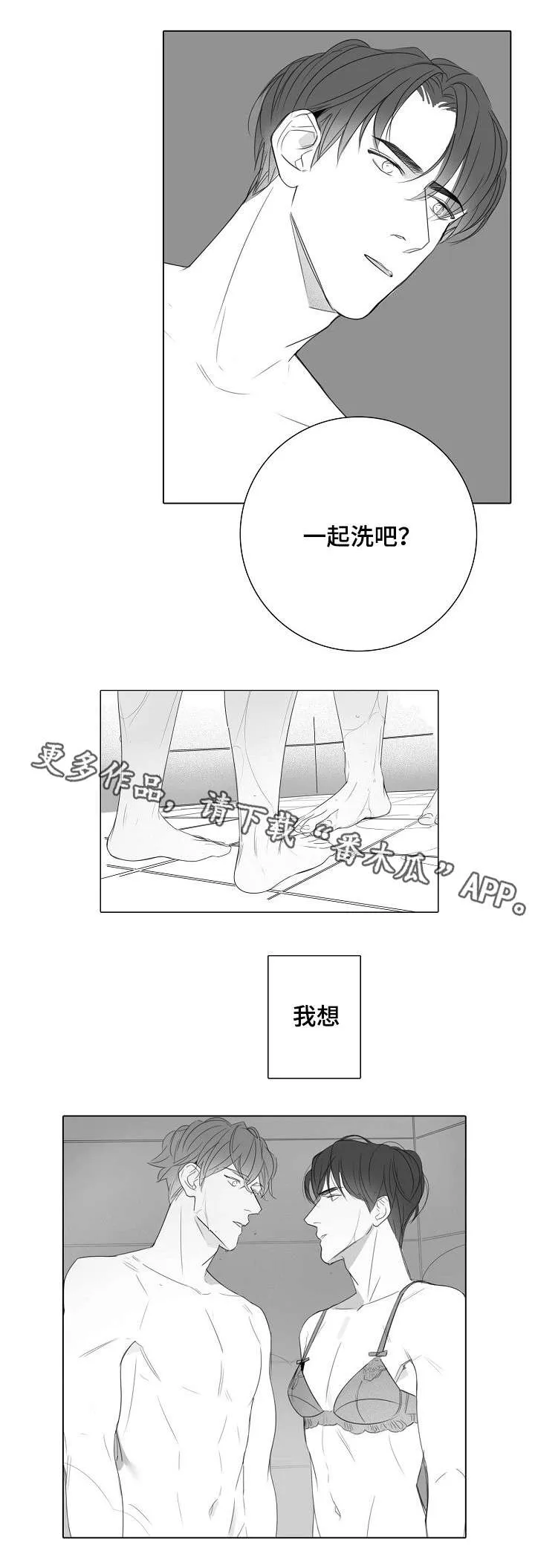 职场伪装全文漫画,第32章：亲自确认5图