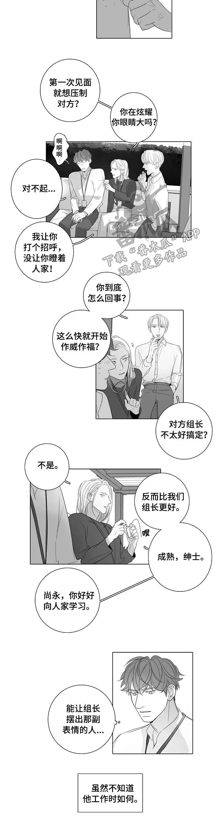 职场套路的漫画漫画,第47章：新人3图