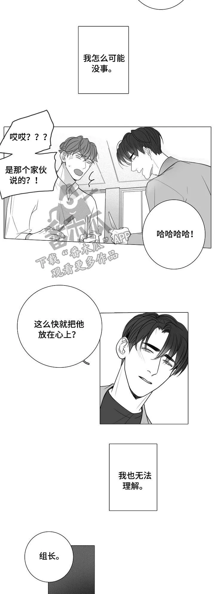 职场套路的漫画漫画,第47章：新人9图