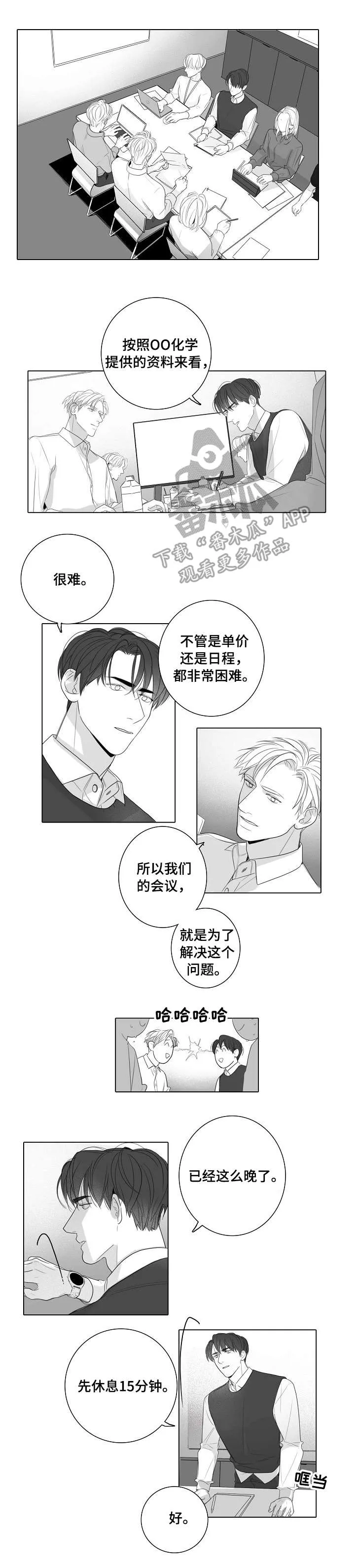职场套路的漫画漫画,第47章：新人16图
