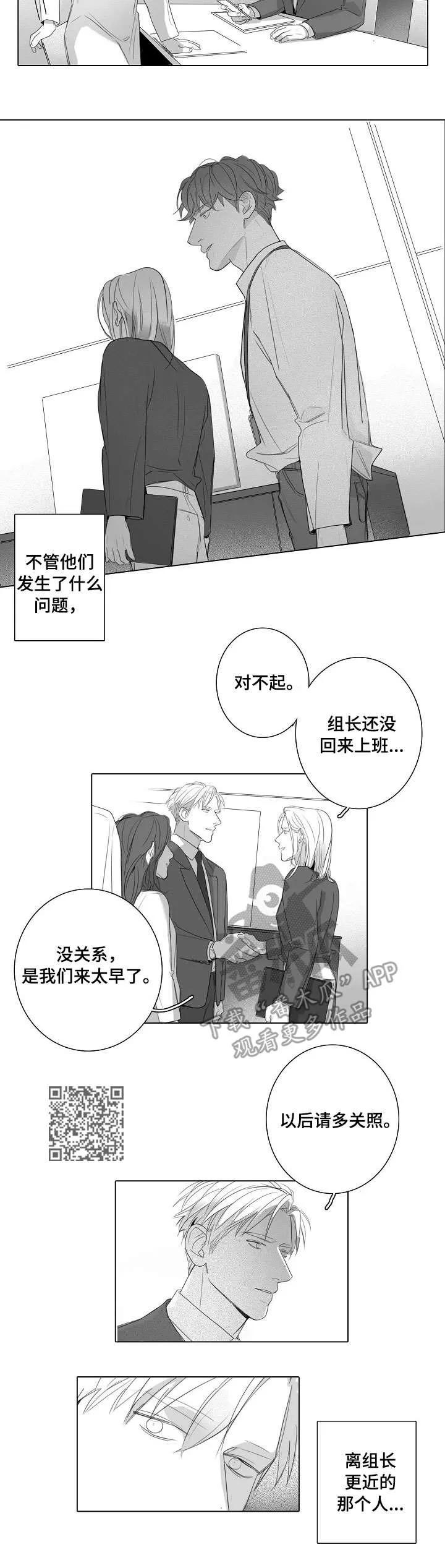 职场秘事漫画漫画,第46章：底牌13图