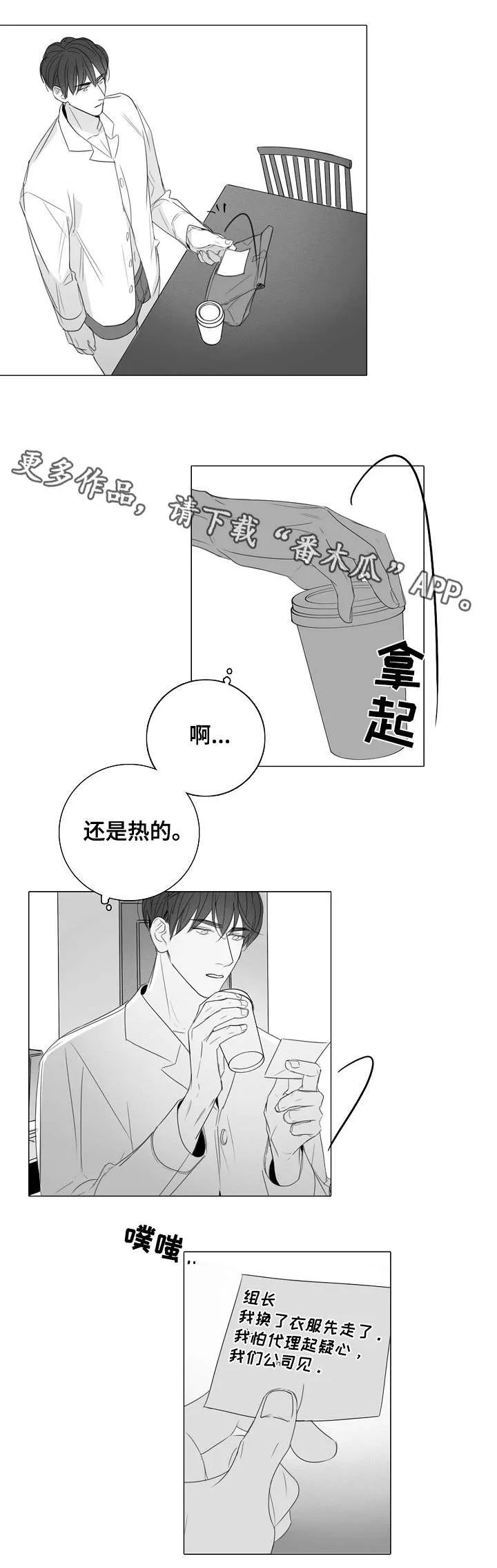 职场伪装全文漫画,第34章：贴心6图