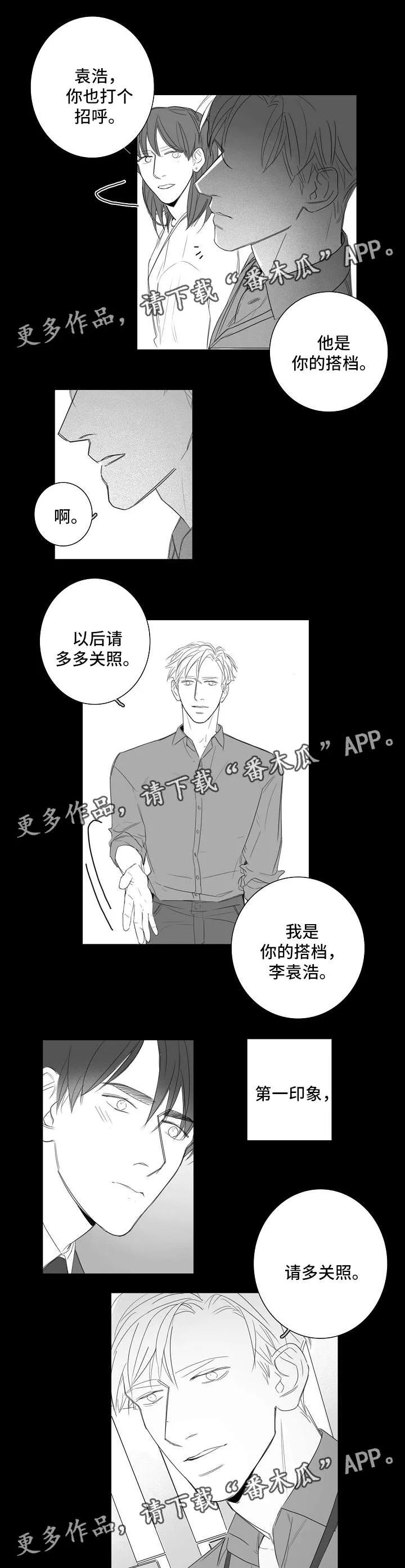 职场秘事漫画漫画,第38章：和以前一样6图